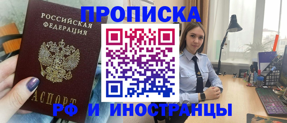 прописка законно в Свирске