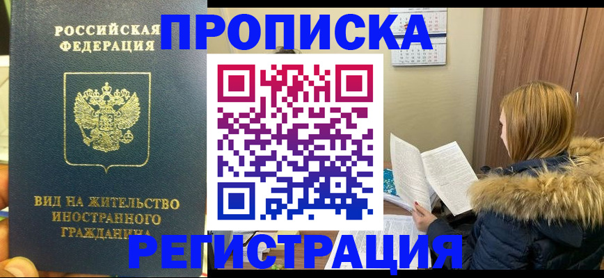 временная регистрация для школы в Свирске